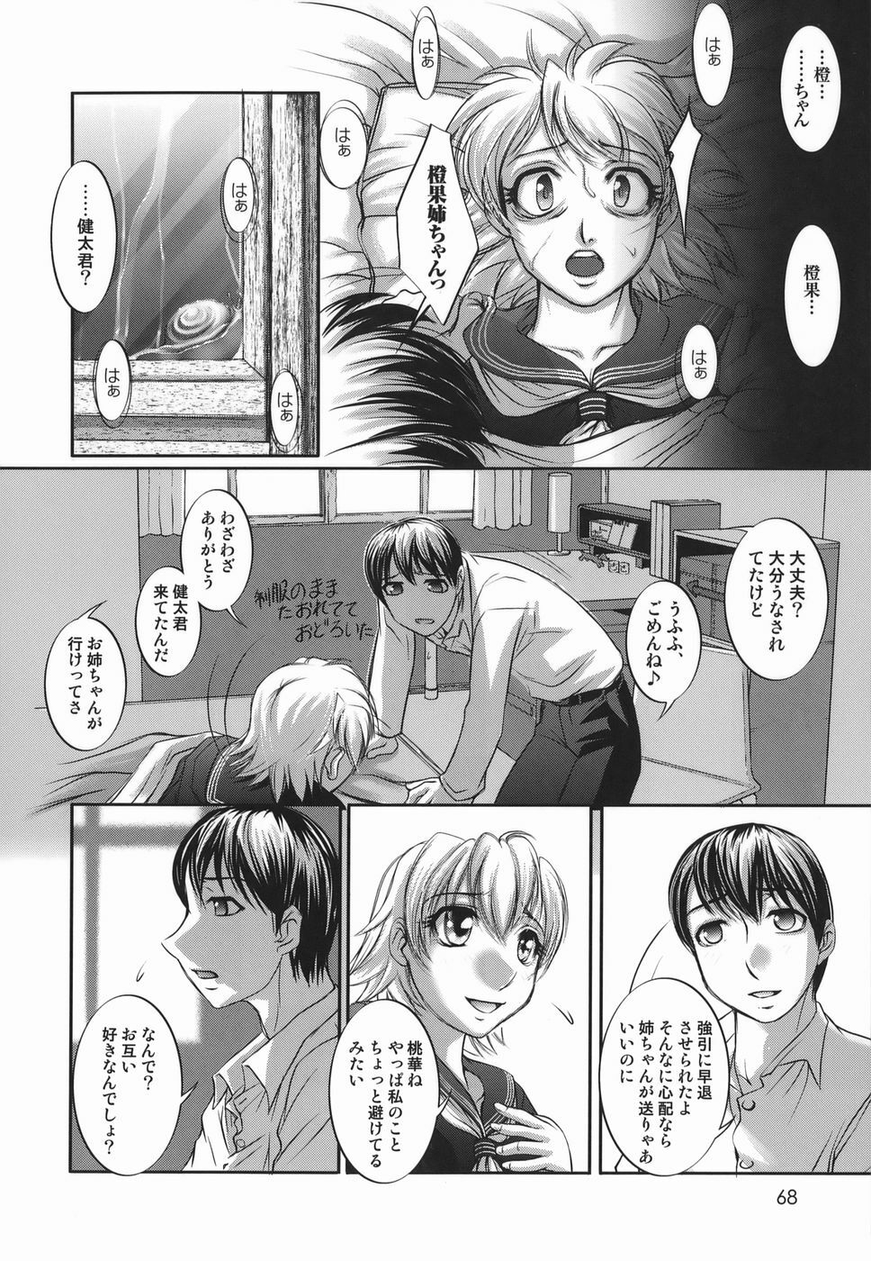 [Raymon] Touka To Momoka ~Kuyuru Omoi Wa Yu Ni Tokete~ page 68 full