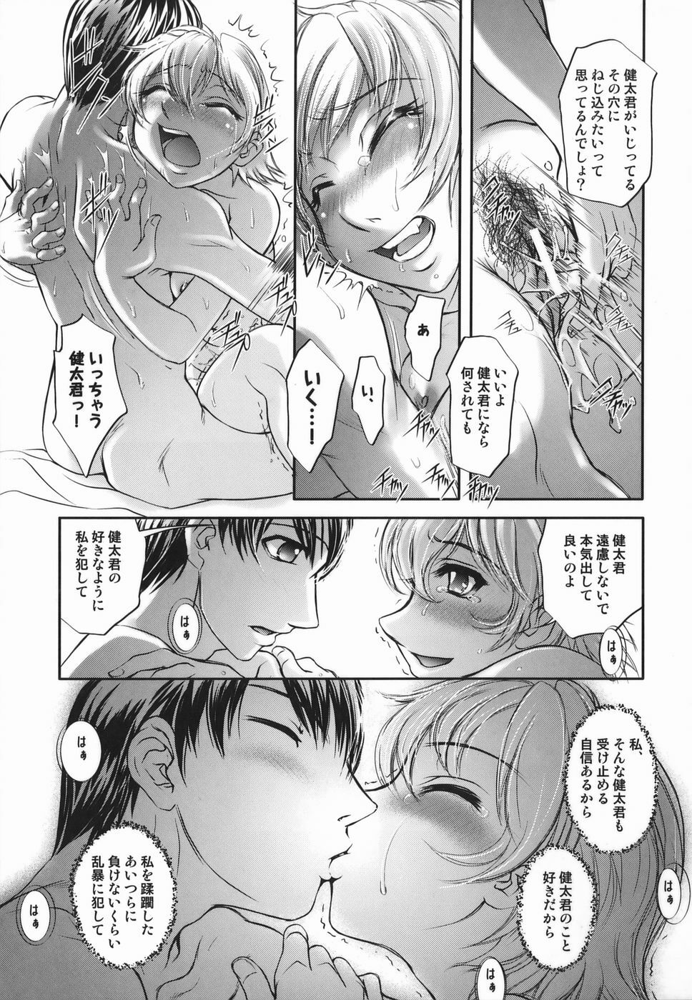 [Raymon] Touka To Momoka ~Kuyuru Omoi Wa Yu Ni Tokete~ page 75 full