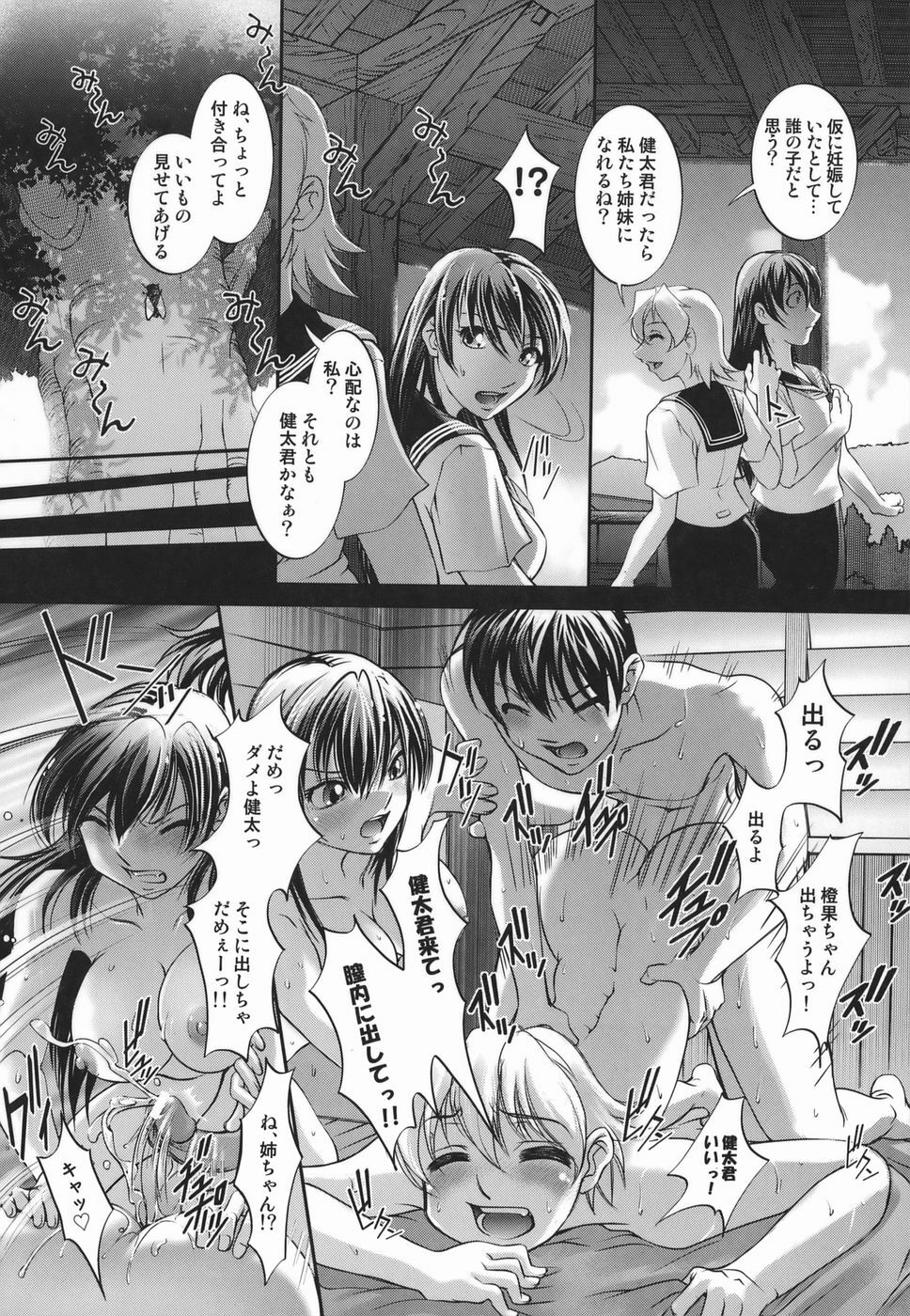[Raymon] Touka To Momoka ~Kuyuru Omoi Wa Yu Ni Tokete~ page 86 full