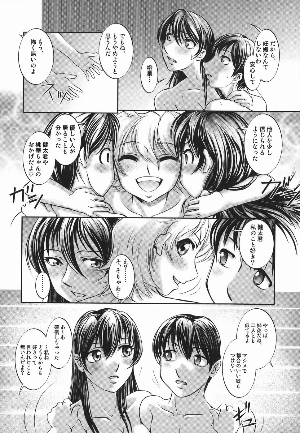 [Raymon] Touka To Momoka ~Kuyuru Omoi Wa Yu Ni Tokete~ page 88 full