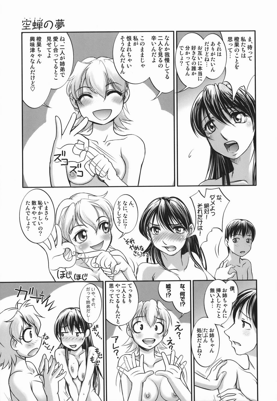 [Raymon] Touka To Momoka ~Kuyuru Omoi Wa Yu Ni Tokete~ page 89 full