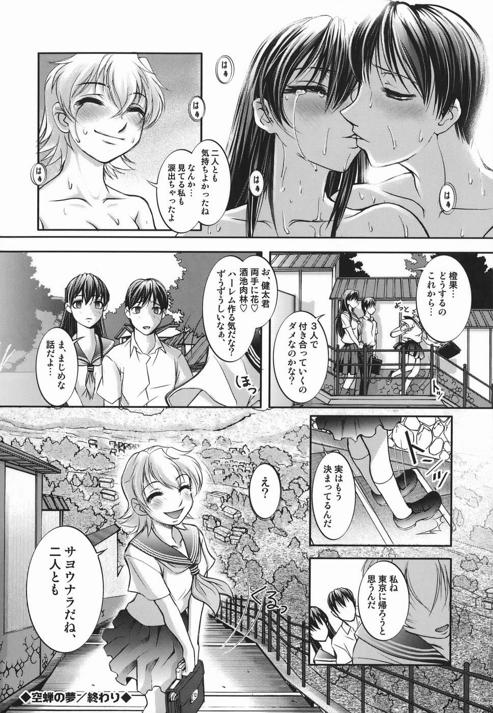[Raymon] Touka To Momoka ~Kuyuru Omoi Wa Yu Ni Tokete~ page 98 full