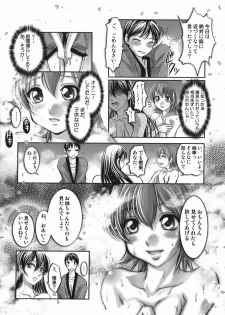 [Raymon] Touka To Momoka ~Kuyuru Omoi Wa Yu Ni Tokete~ - page 12