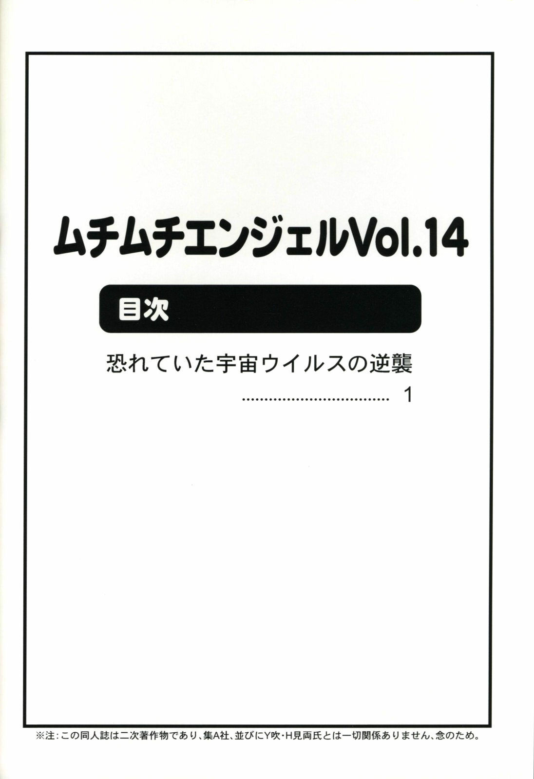[Muchi Muchi 7 (Hikami Dan, Terada Zukeo)] Muchi Muchi Angel Vol. 14 (To LOVE-Ru) [English] page 2 full