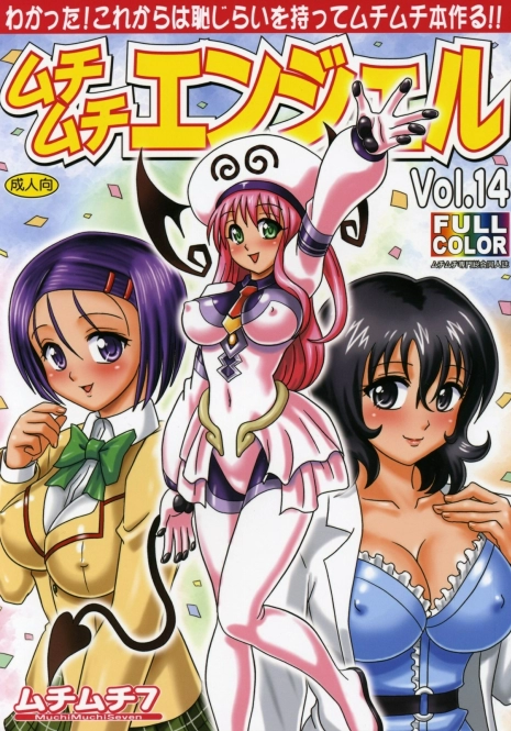 [Muchi Muchi 7 (Hikami Dan, Terada Zukeo)] Muchi Muchi Angel Vol. 14 (To LOVE-Ru) [English]