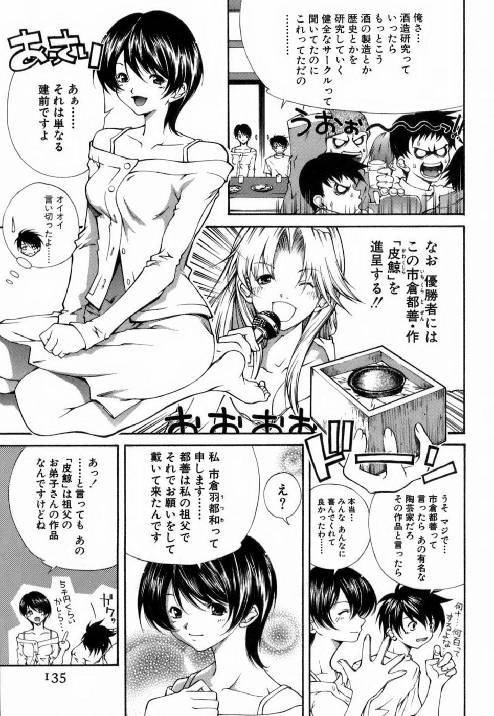 [KubuKurin] Konote no Hira page 136 full