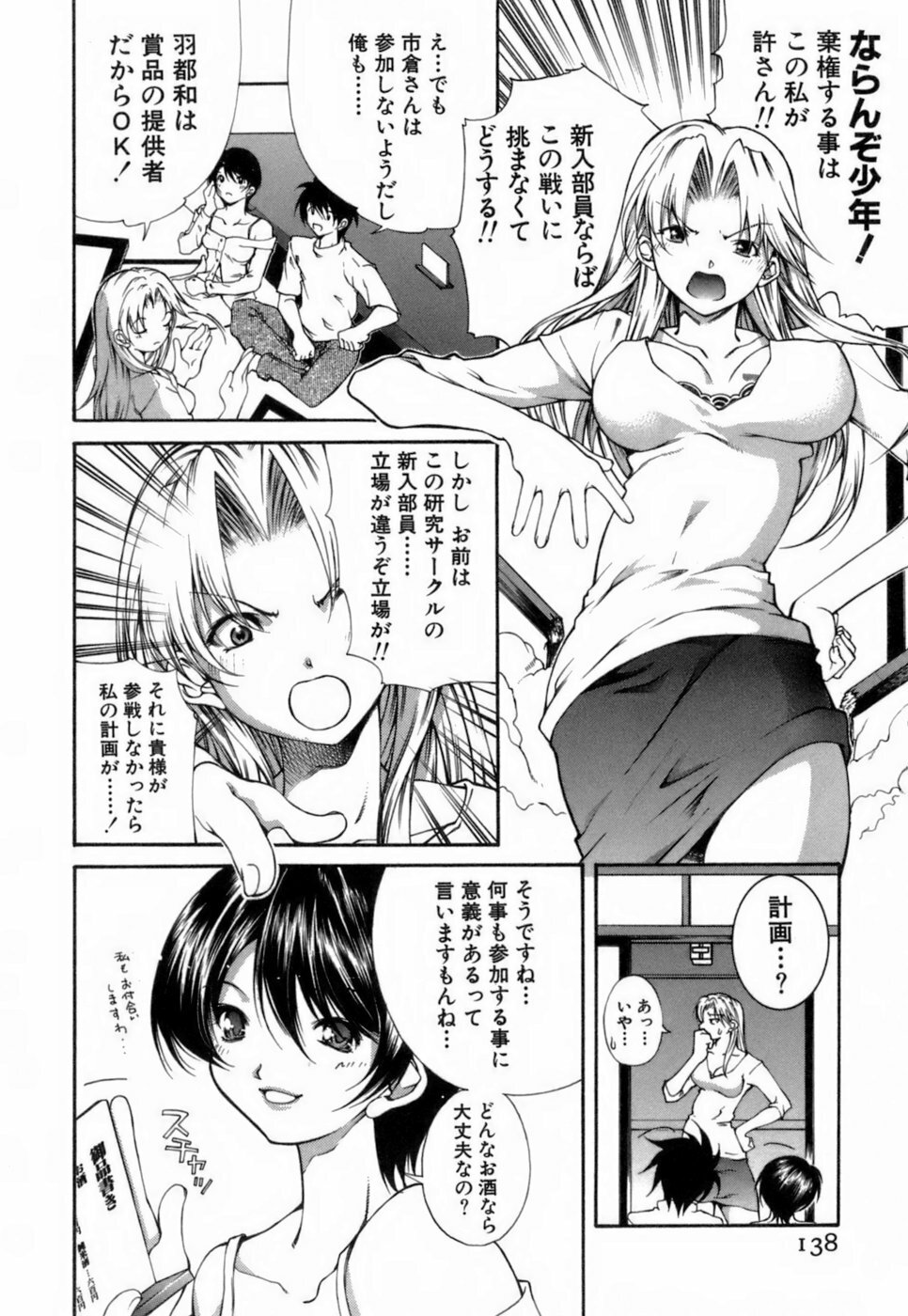 [KubuKurin] Konote no Hira page 139 full
