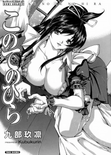 [KubuKurin] Konote no Hira - page 4