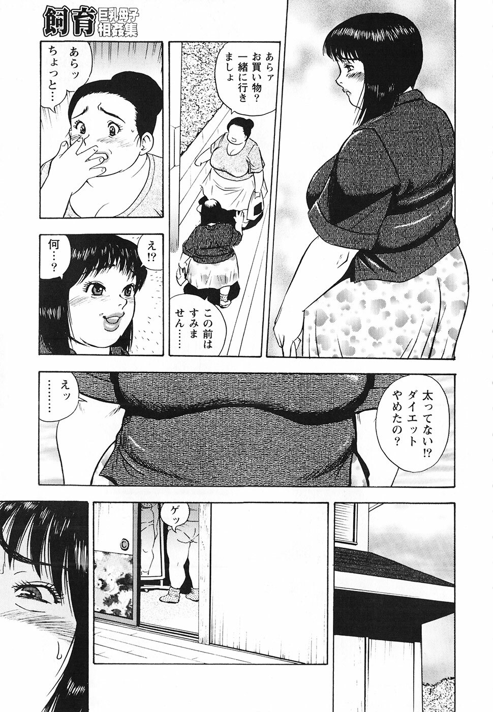 [Gunpan] Gunpan SPECIAL Shiiku Kyonyuu Boshi Soukan Shuu page 110 full