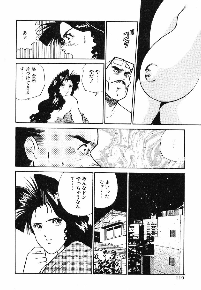 [Aduki Amaguri] F-Cup Connection page 115 full