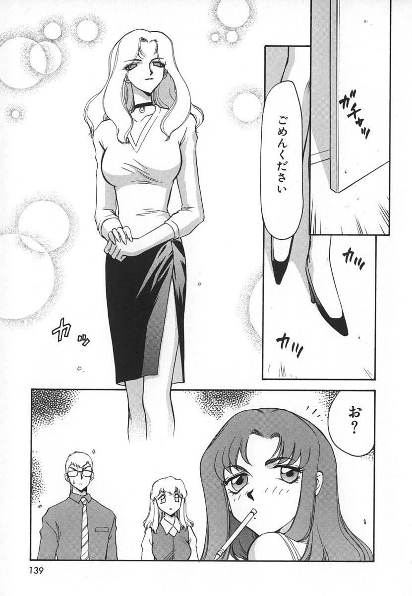 [Taira Hajime] Change! 1 page 139 full