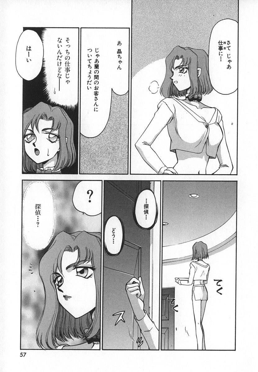 [Taira Hajime] Change! 1 page 57 full