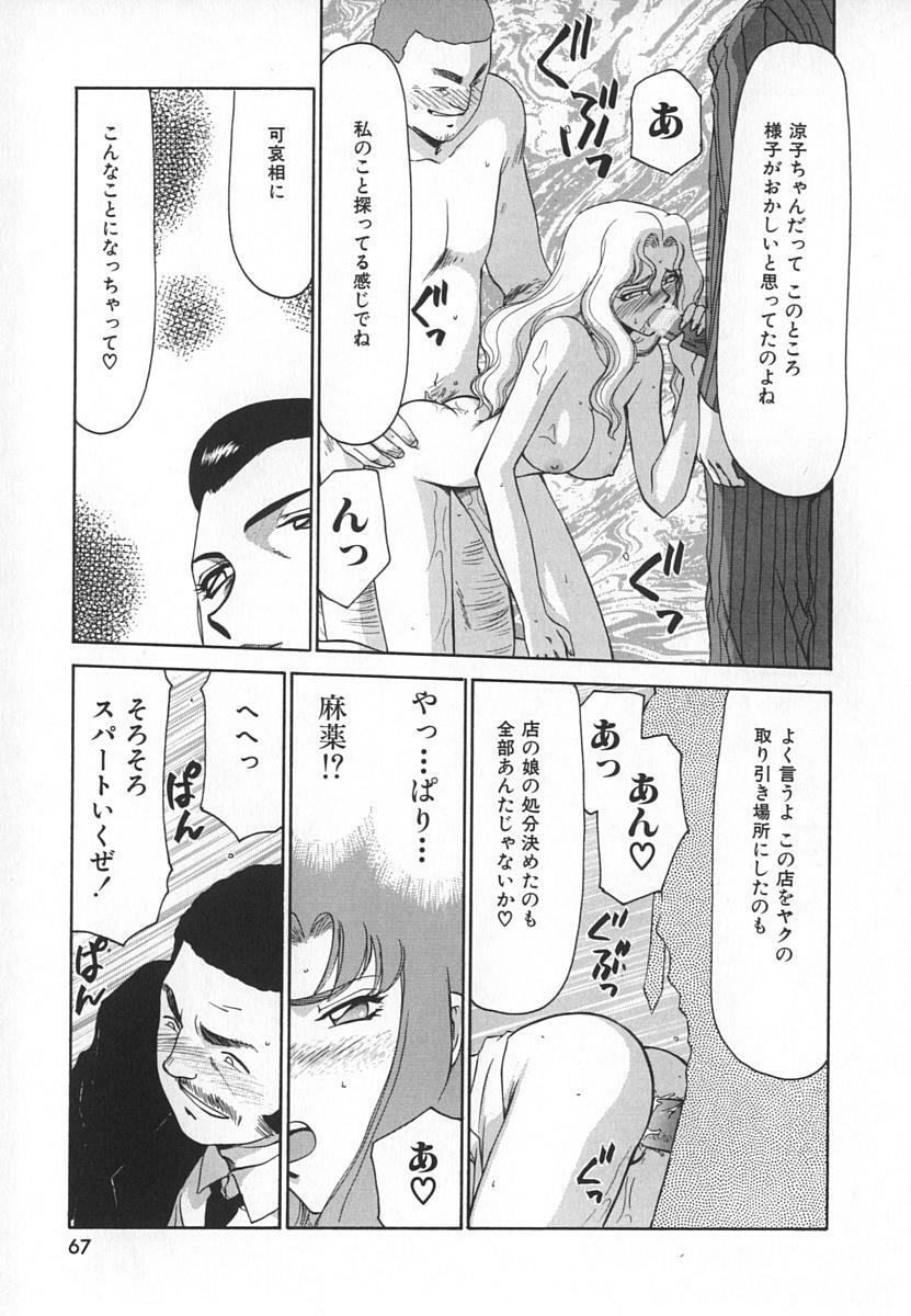 [Taira Hajime] Change! 1 page 67 full