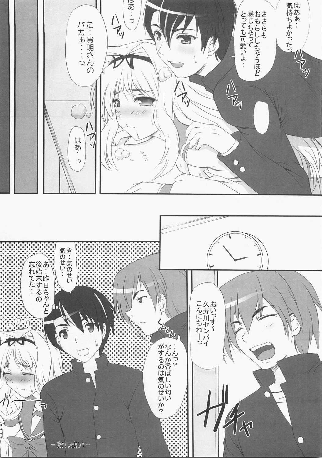 (C71) [Primal Gym (Kawase Seiki)] Sister's Impact S-mode (ToHeart 2) page 23 full