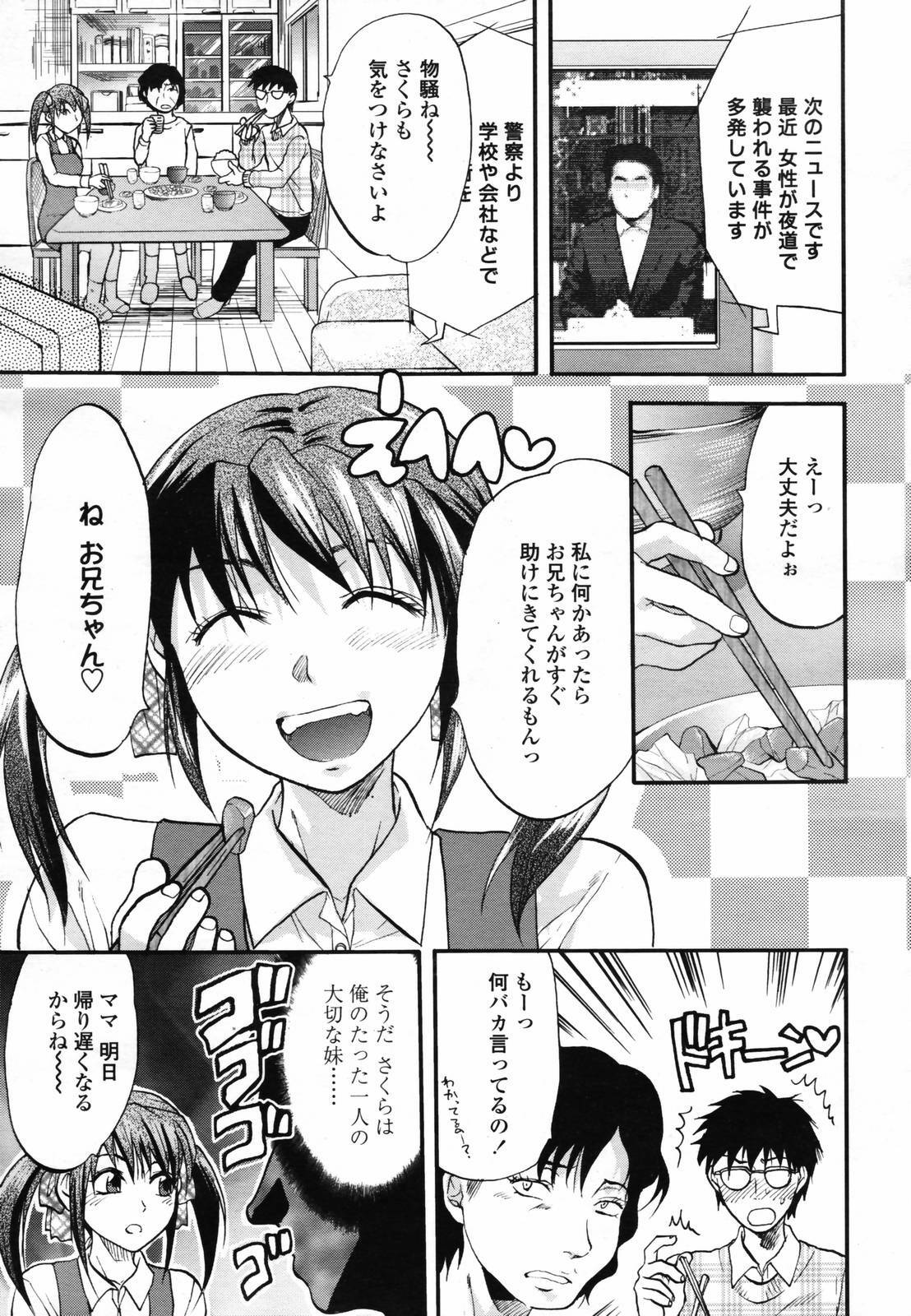 COMIC TENMA 2007-04 page 111 full