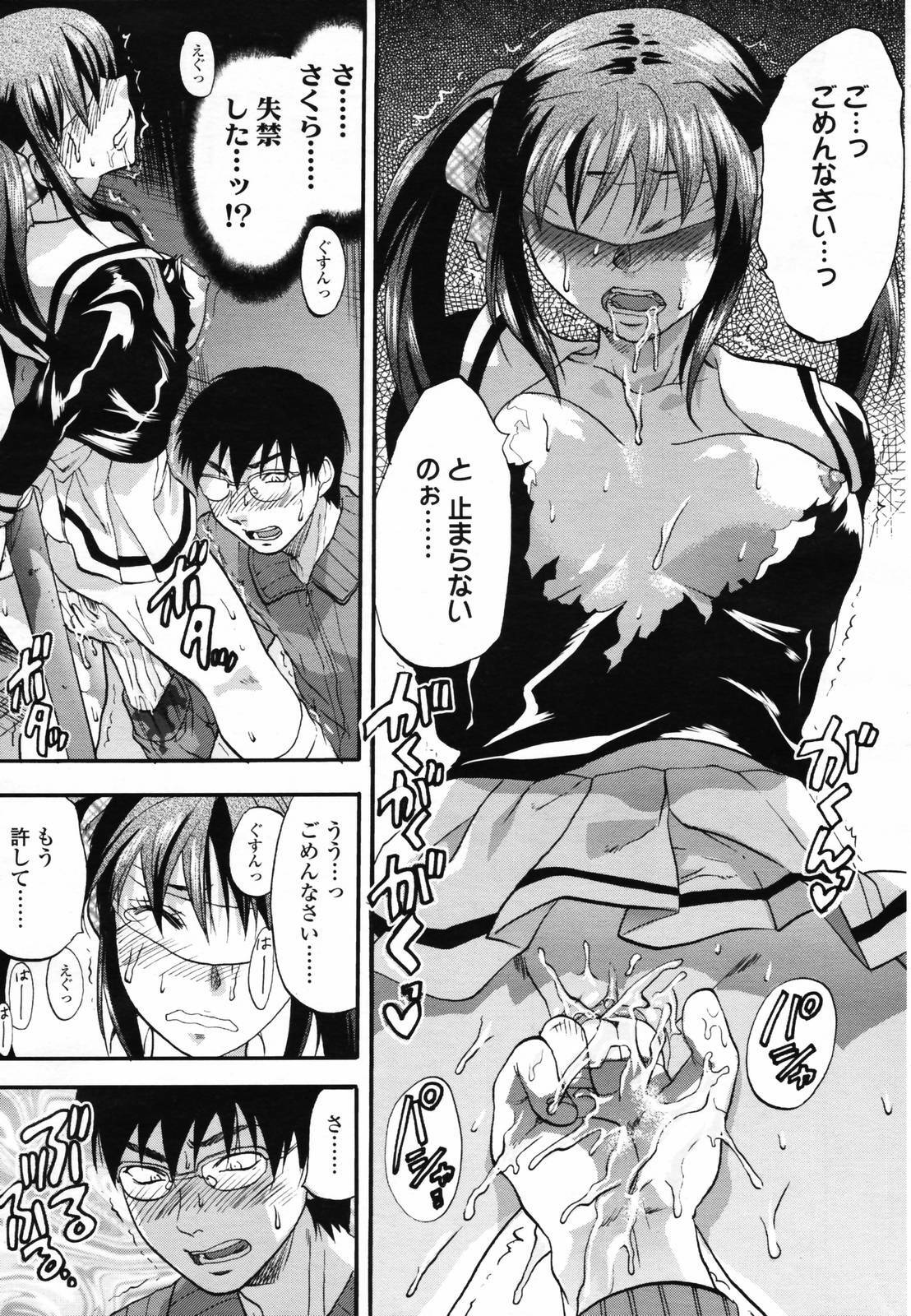 COMIC TENMA 2007-04 page 123 full