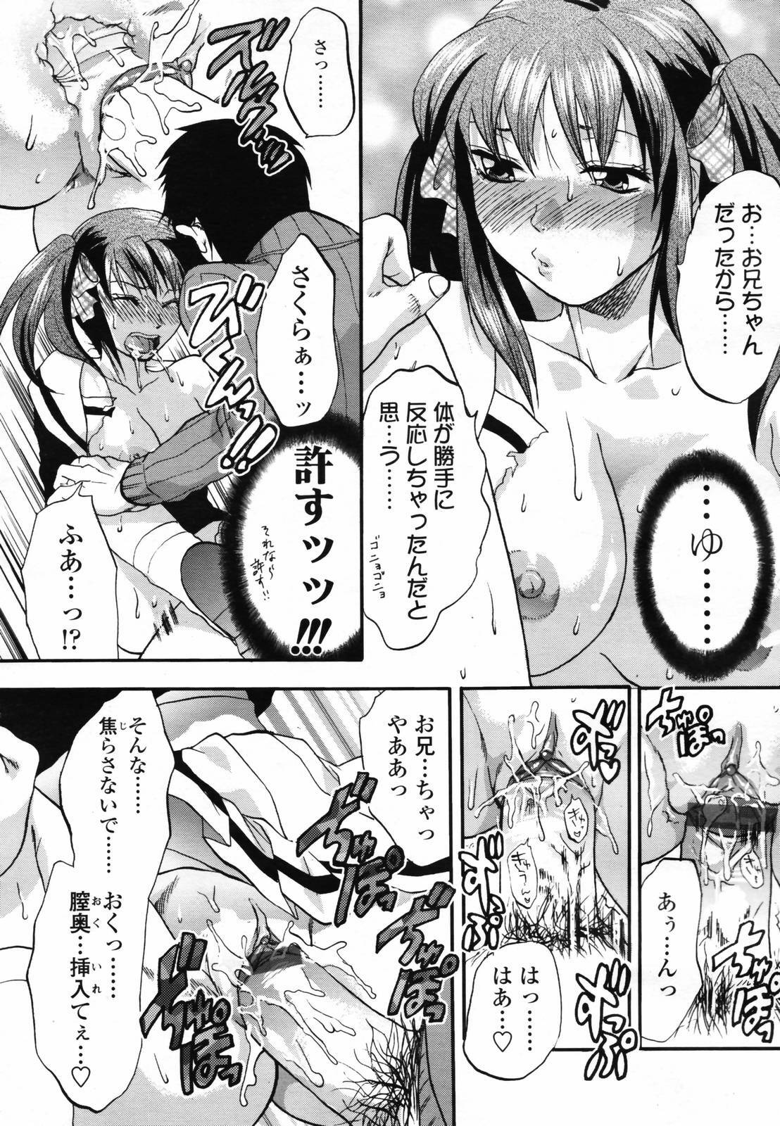 COMIC TENMA 2007-04 page 126 full