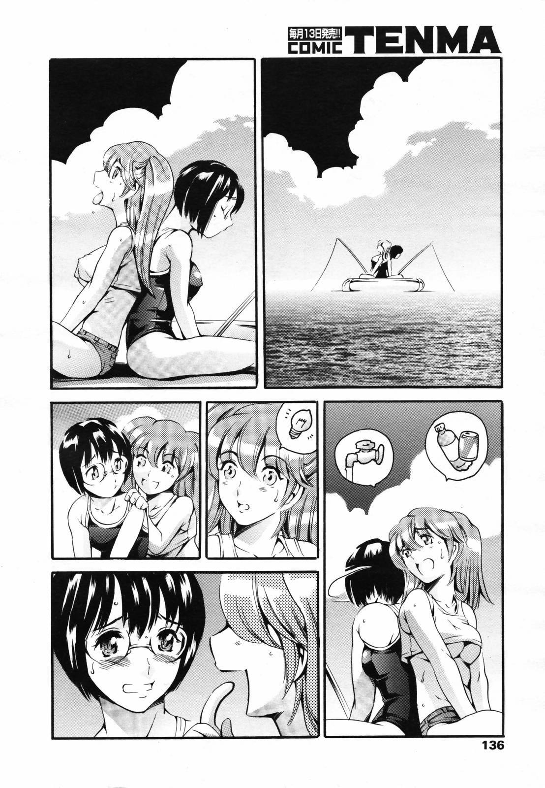 COMIC TENMA 2007-04 page 134 full