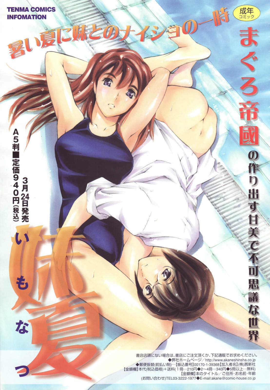 COMIC TENMA 2007-04 page 141 full