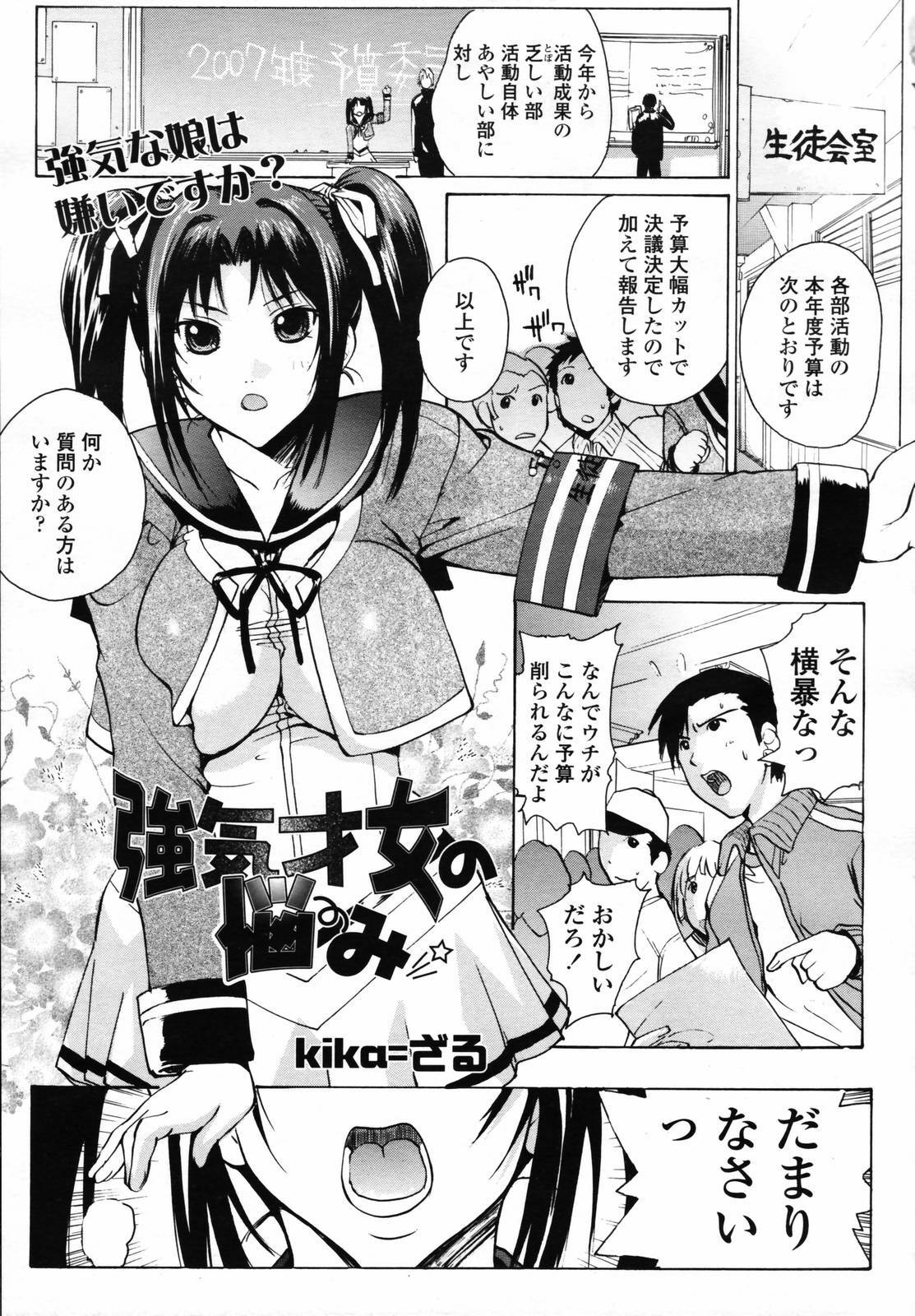 COMIC TENMA 2007-04 page 167 full