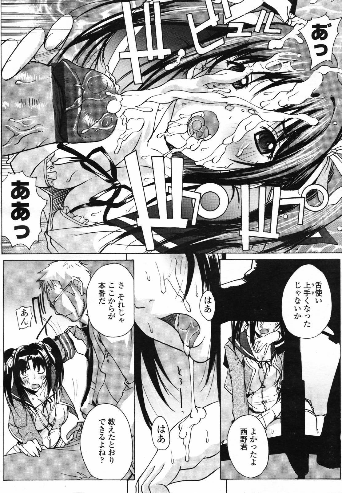 COMIC TENMA 2007-04 page 174 full