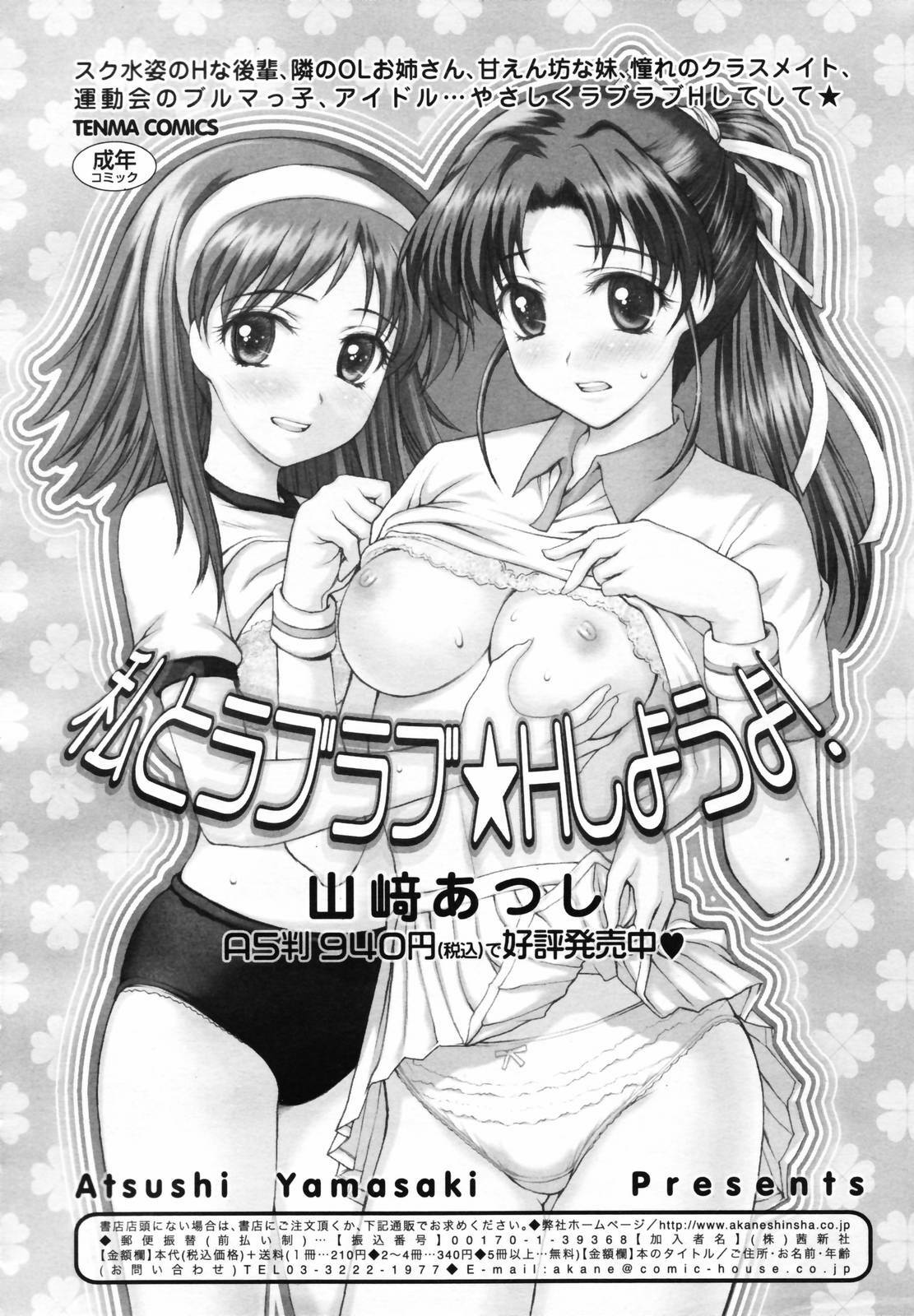 COMIC TENMA 2007-04 page 188 full