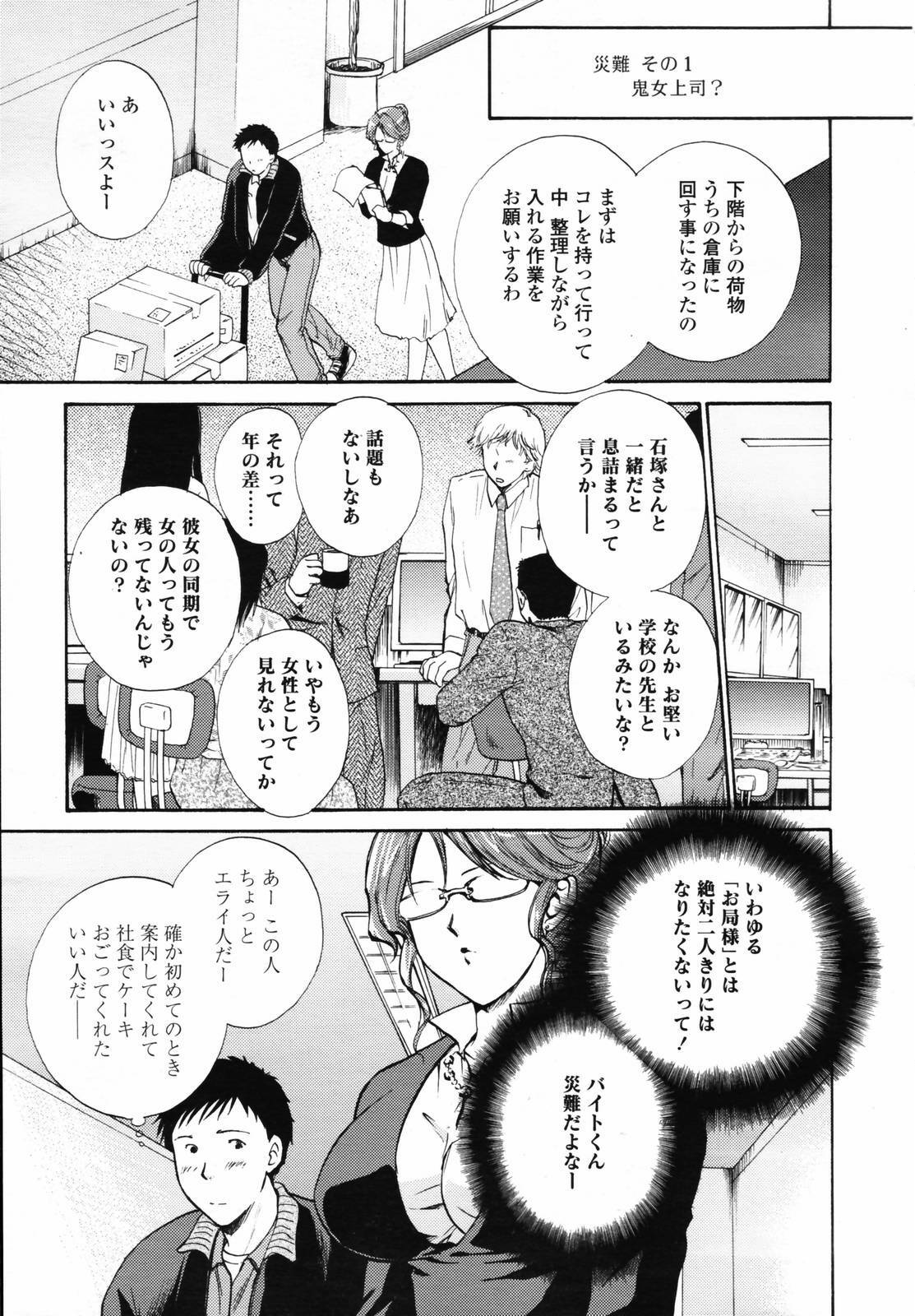 COMIC TENMA 2007-04 page 191 full
