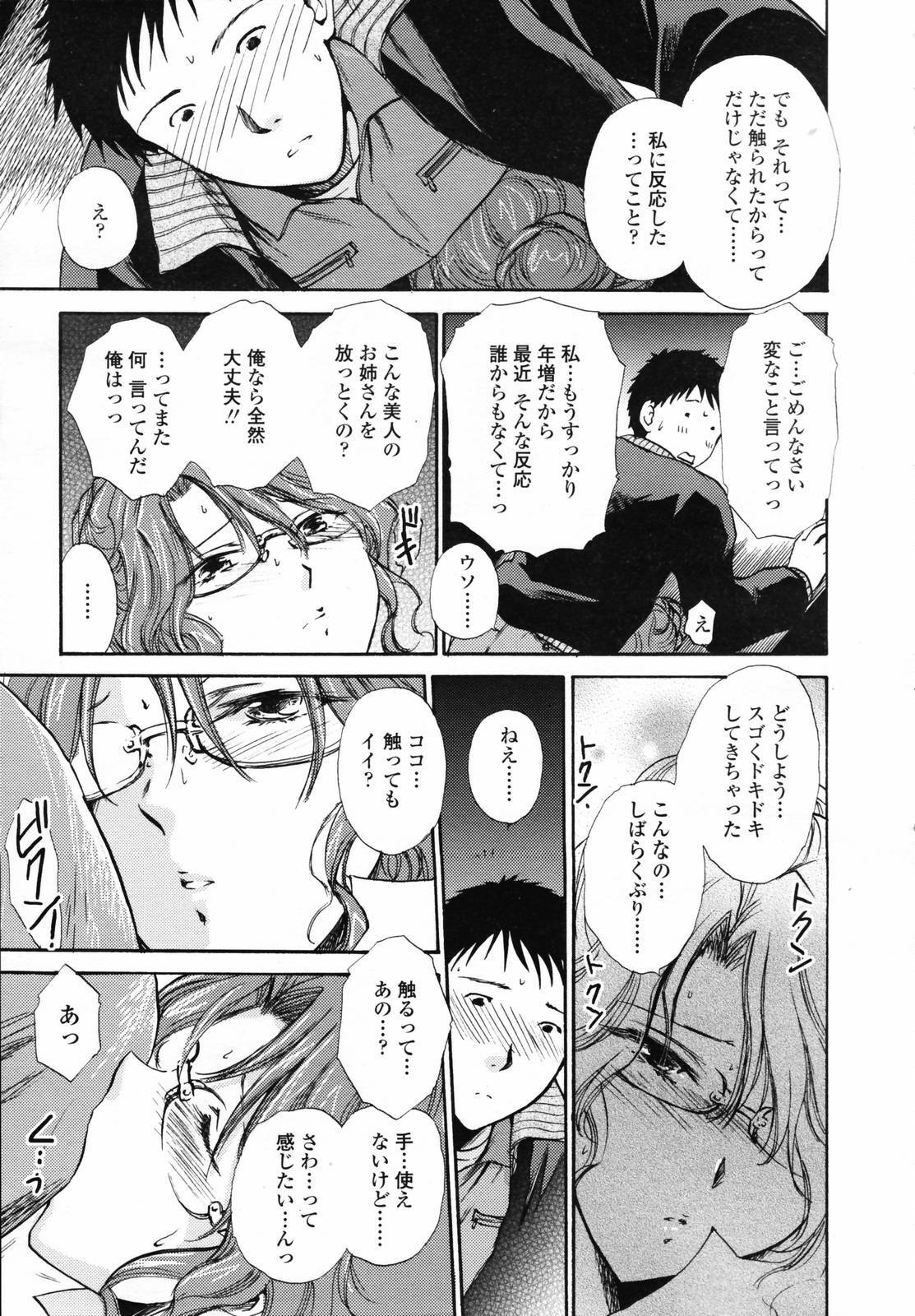 COMIC TENMA 2007-04 page 197 full