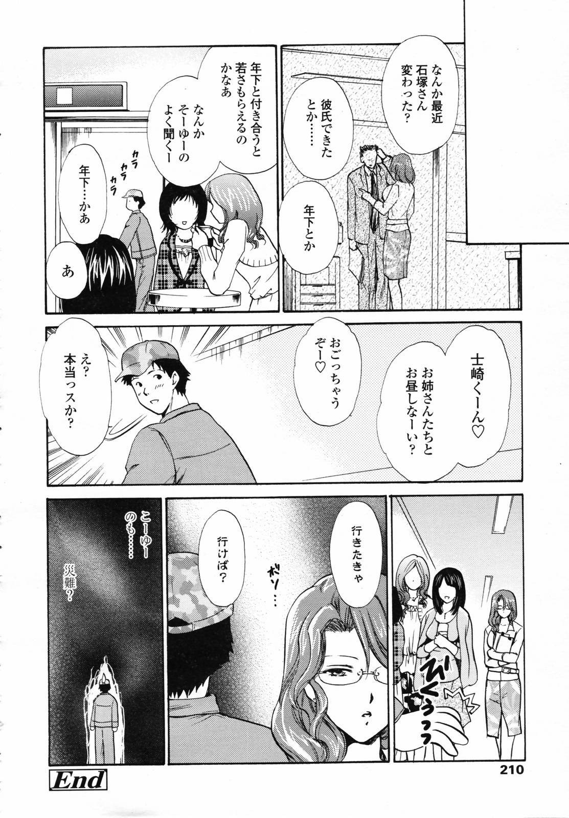 COMIC TENMA 2007-04 page 208 full
