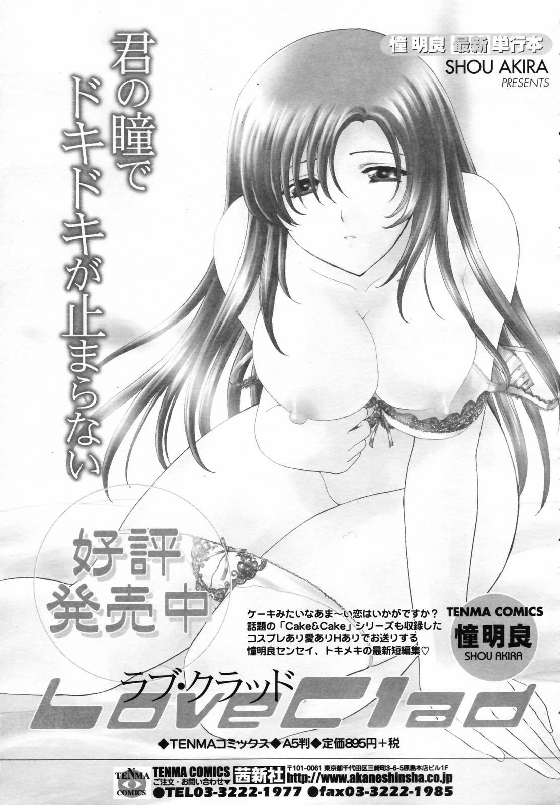 COMIC TENMA 2007-04 page 209 full