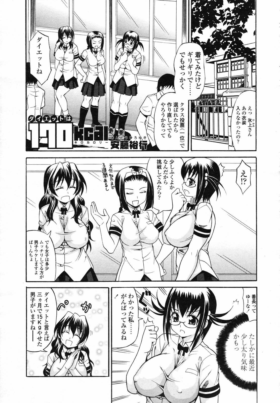 COMIC TENMA 2007-04 page 211 full