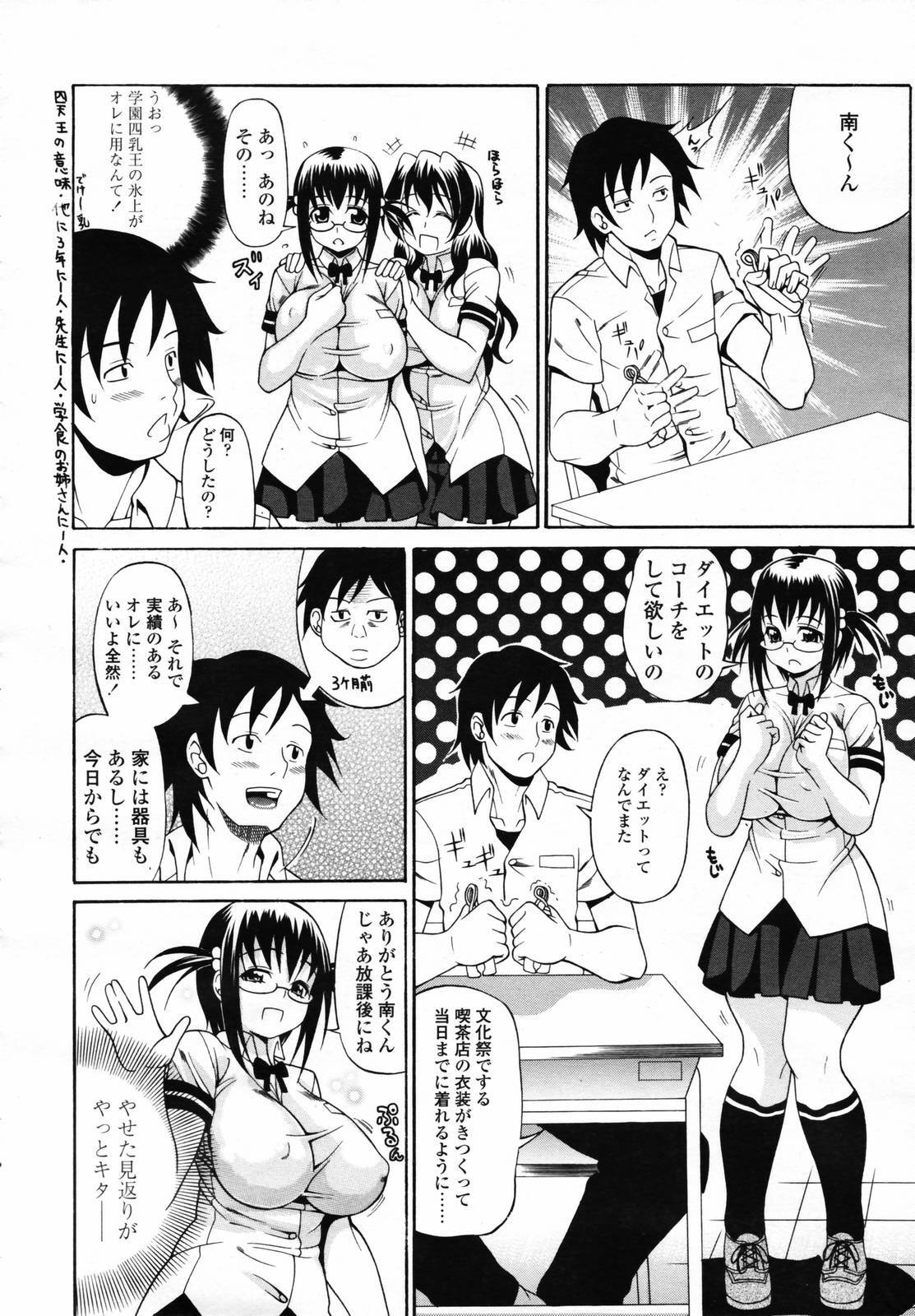 COMIC TENMA 2007-04 page 212 full