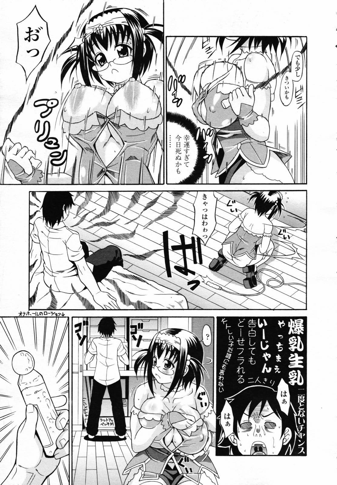 COMIC TENMA 2007-04 page 217 full