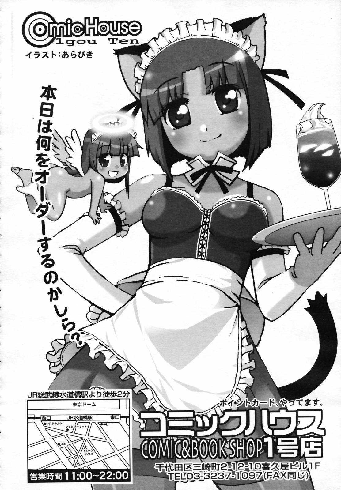 COMIC TENMA 2007-04 page 296 full