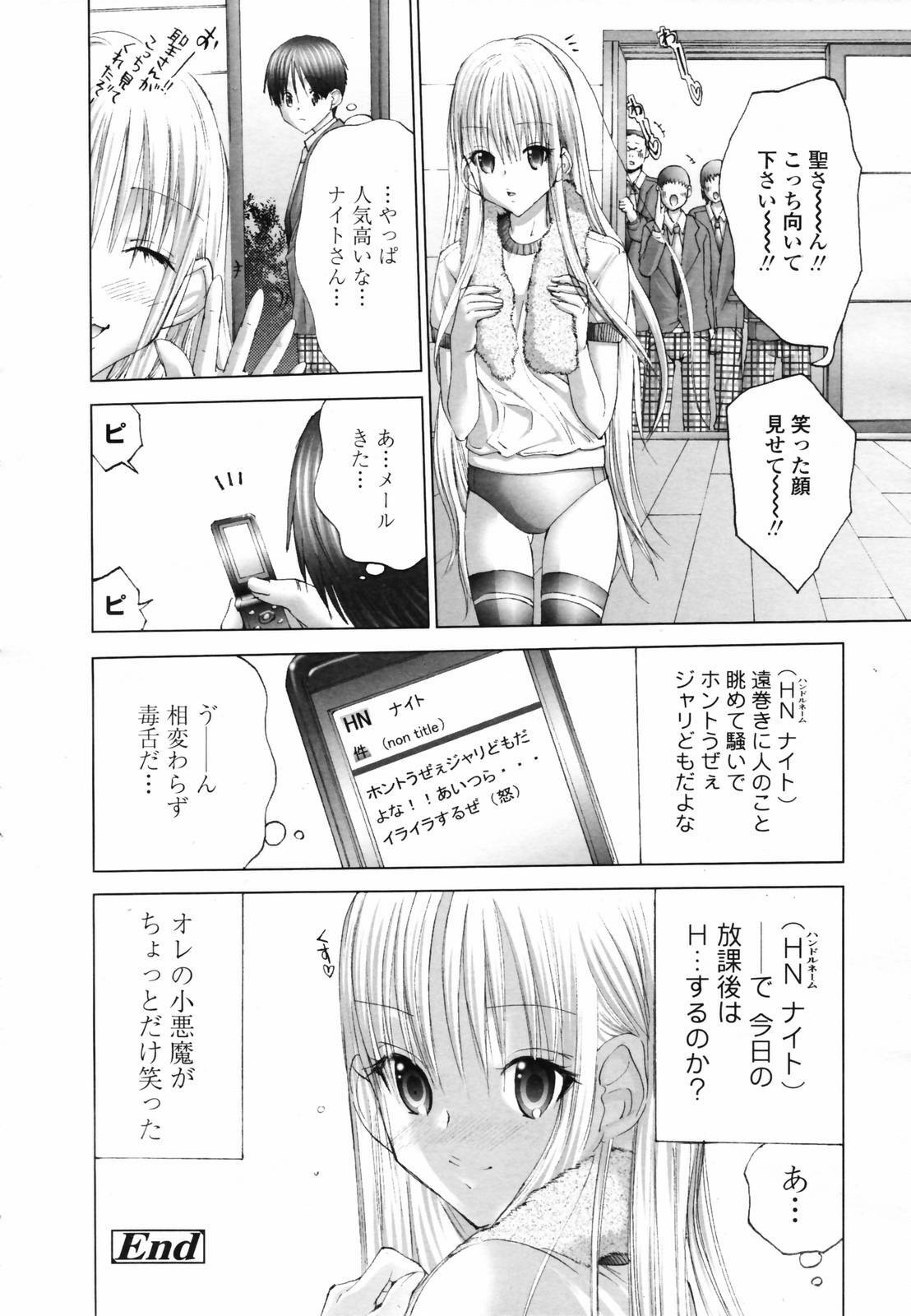 COMIC TENMA 2007-04 page 96 full