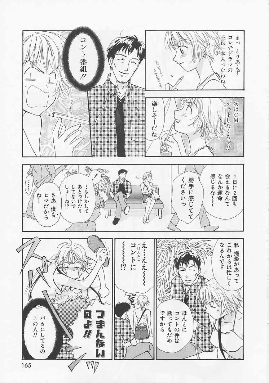 [Nikaidou Mitsuki] Oki Ni Mesumama page 165 full