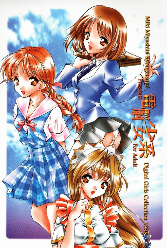 (C55) [Kyougetsutei (Miyashita Miki)] Dennou Shoujo Kei page 1 full