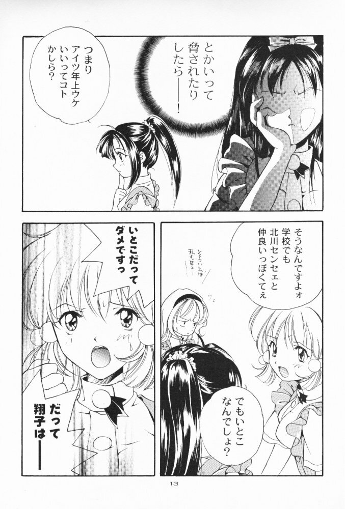 (C55) [Kyougetsutei (Miyashita Miki)] Dennou Shoujo Kei page 12 full