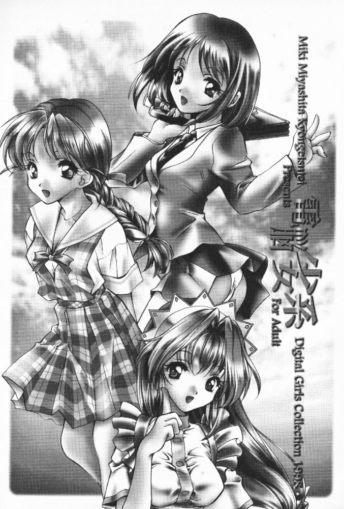 (C55) [Kyougetsutei (Miyashita Miki)] Dennou Shoujo Kei page 2 full