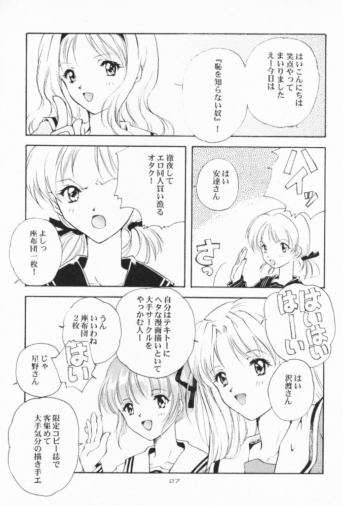 (C55) [Kyougetsutei (Miyashita Miki)] Dennou Shoujo Kei page 26 full