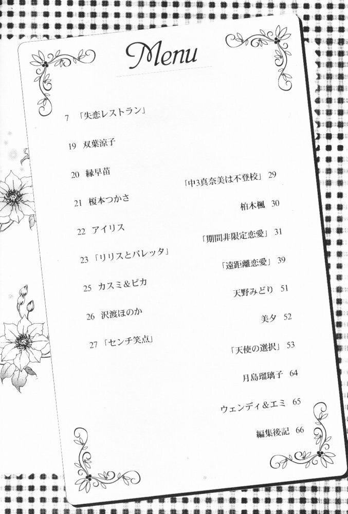 (C55) [Kyougetsutei (Miyashita Miki)] Dennou Shoujo Kei page 3 full