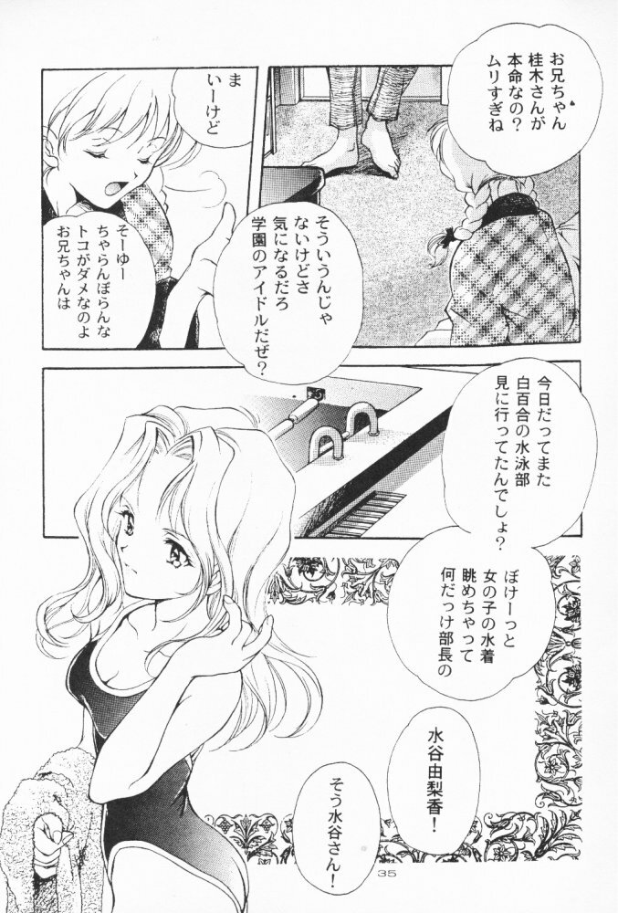 (C55) [Kyougetsutei (Miyashita Miki)] Dennou Shoujo Kei page 34 full