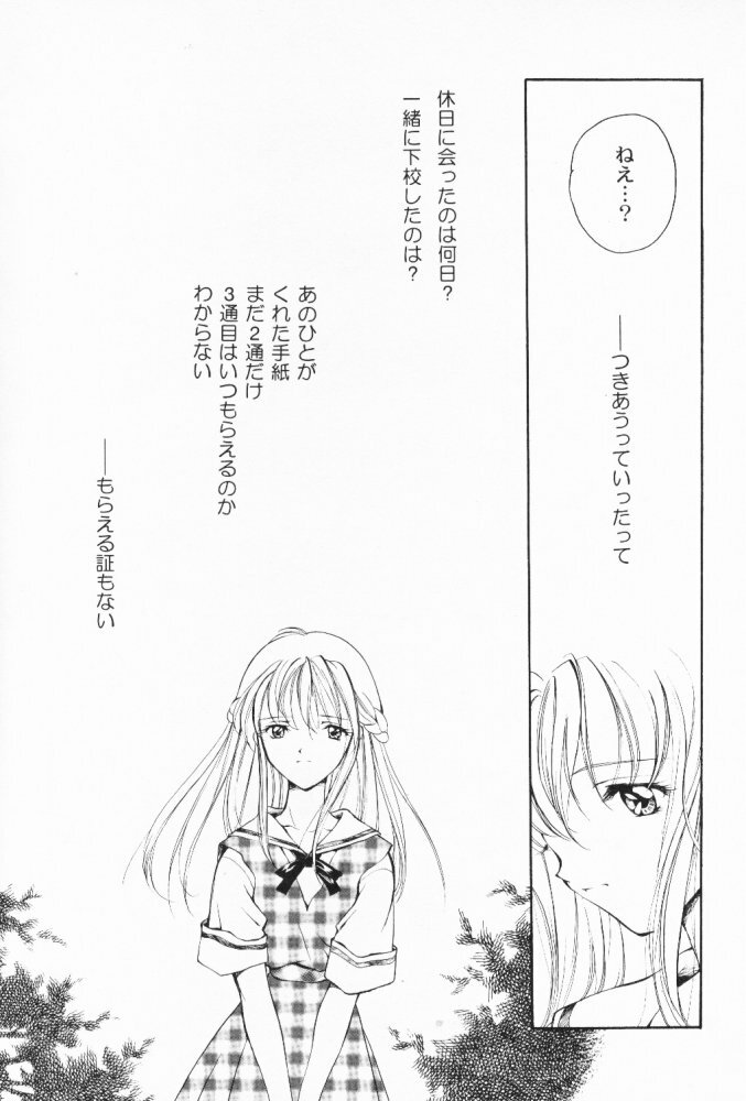 (C55) [Kyougetsutei (Miyashita Miki)] Dennou Shoujo Kei page 41 full