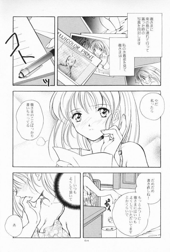 (C55) [Kyougetsutei (Miyashita Miki)] Dennou Shoujo Kei page 53 full