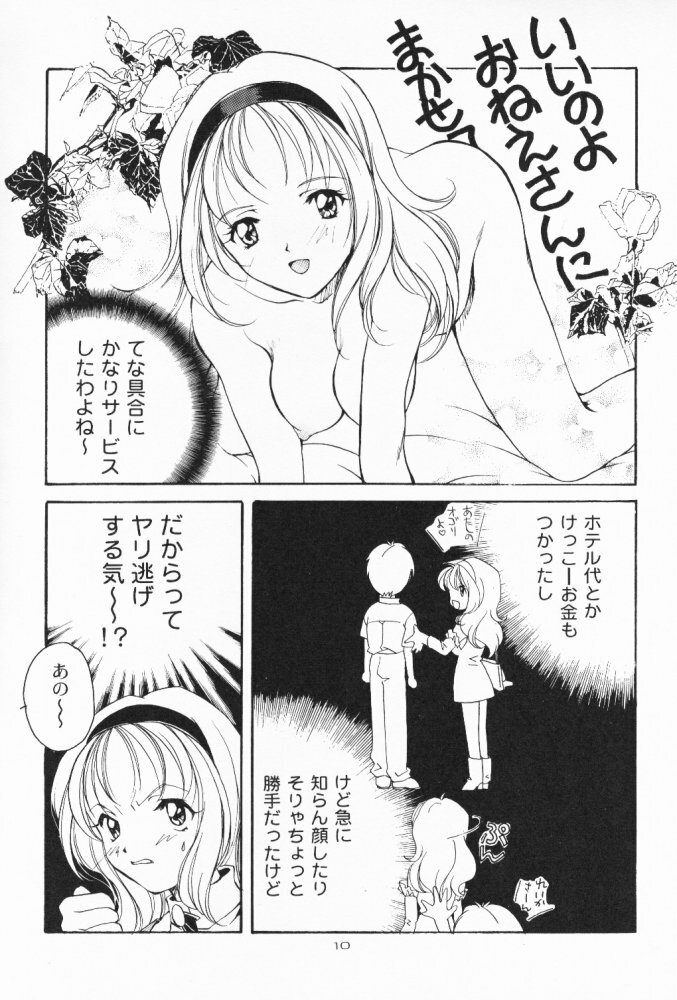 (C55) [Kyougetsutei (Miyashita Miki)] Dennou Shoujo Kei page 9 full
