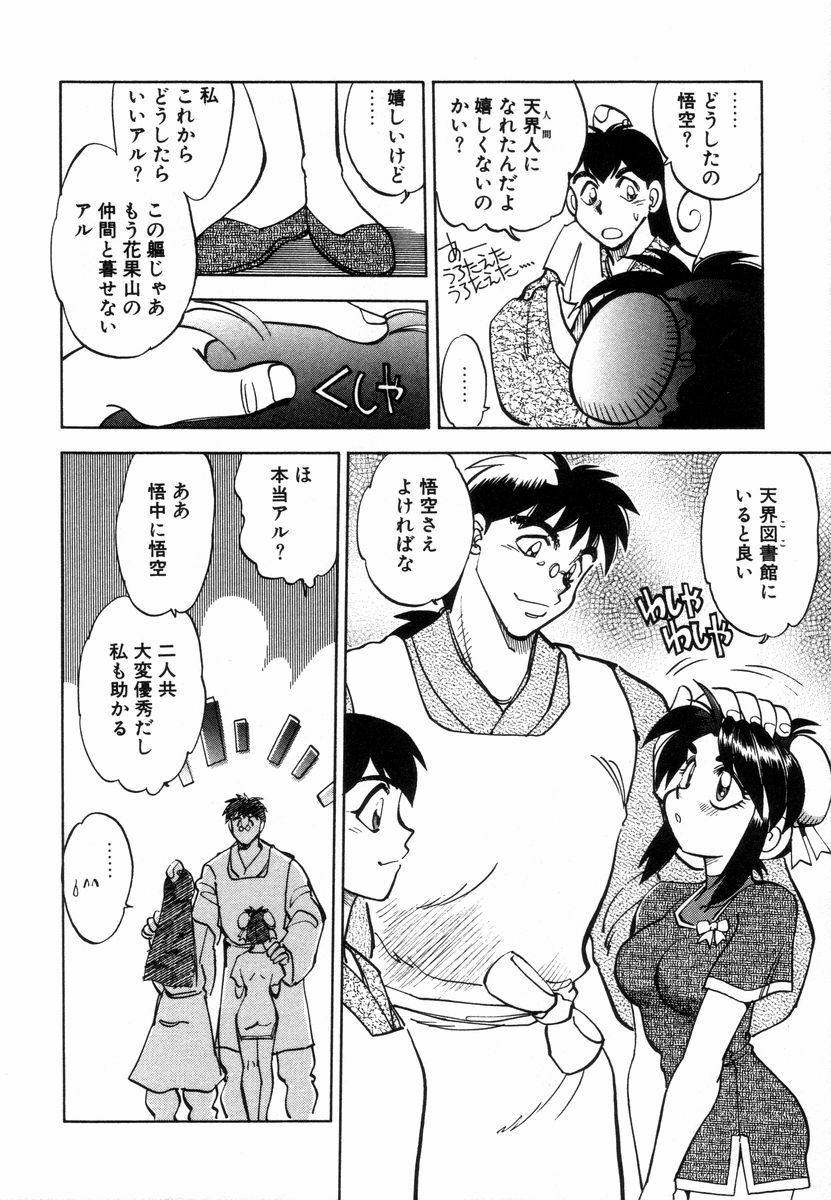 [Yagami Dai] West Volume 02 page 100 full