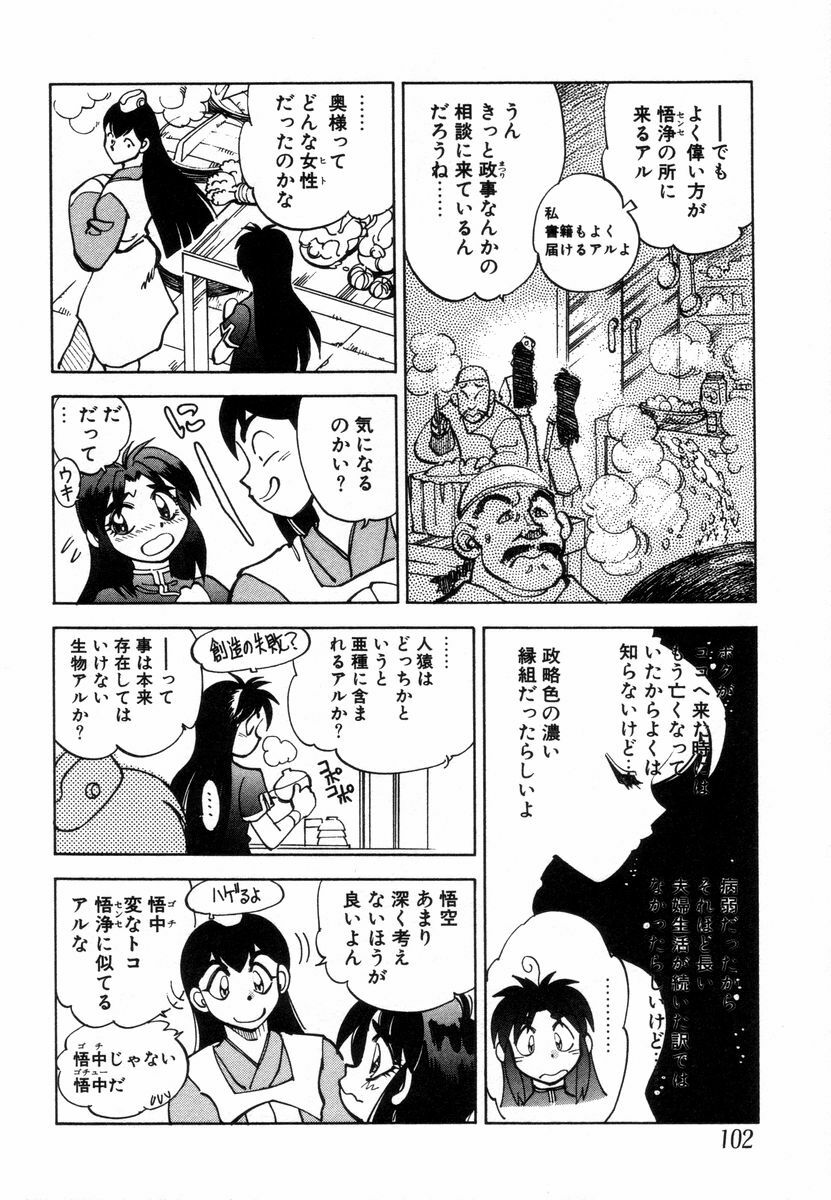 [Yagami Dai] West Volume 02 page 104 full