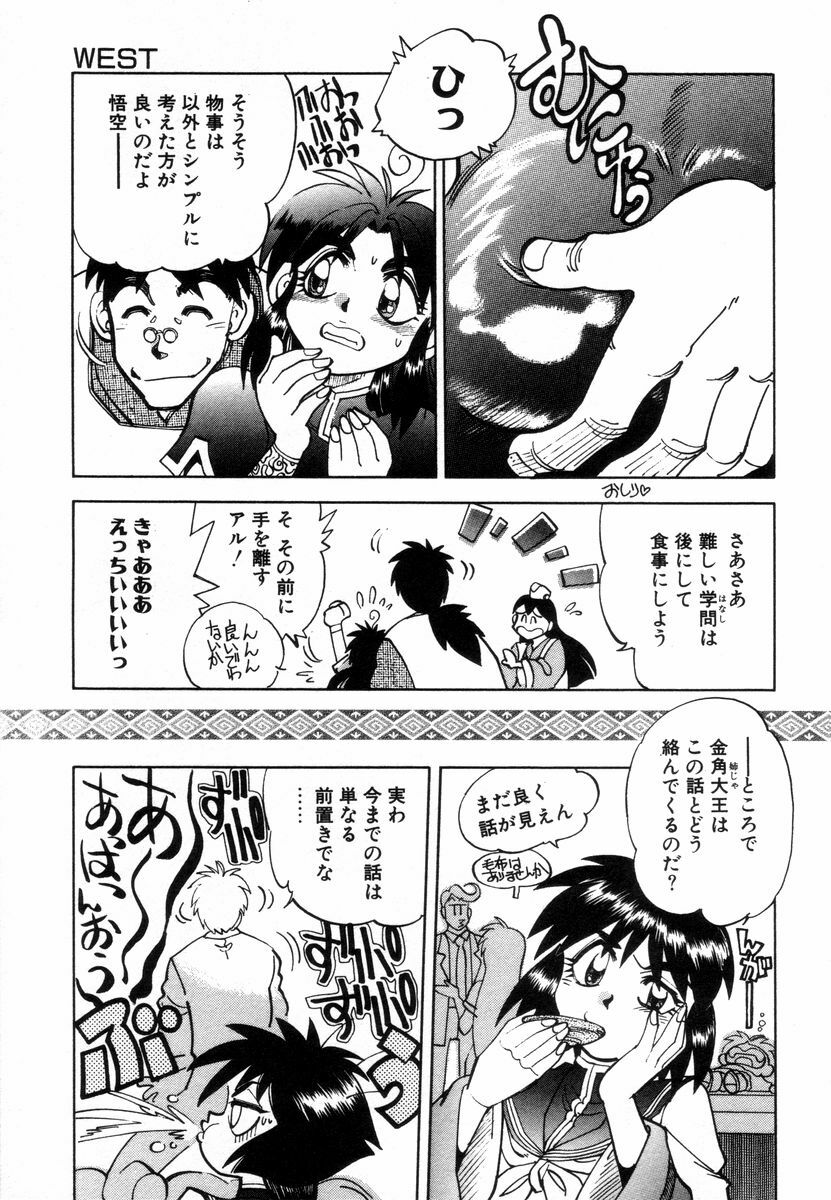 [Yagami Dai] West Volume 02 page 105 full