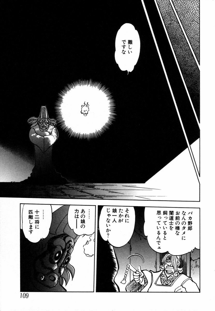 [Yagami Dai] West Volume 02 page 111 full