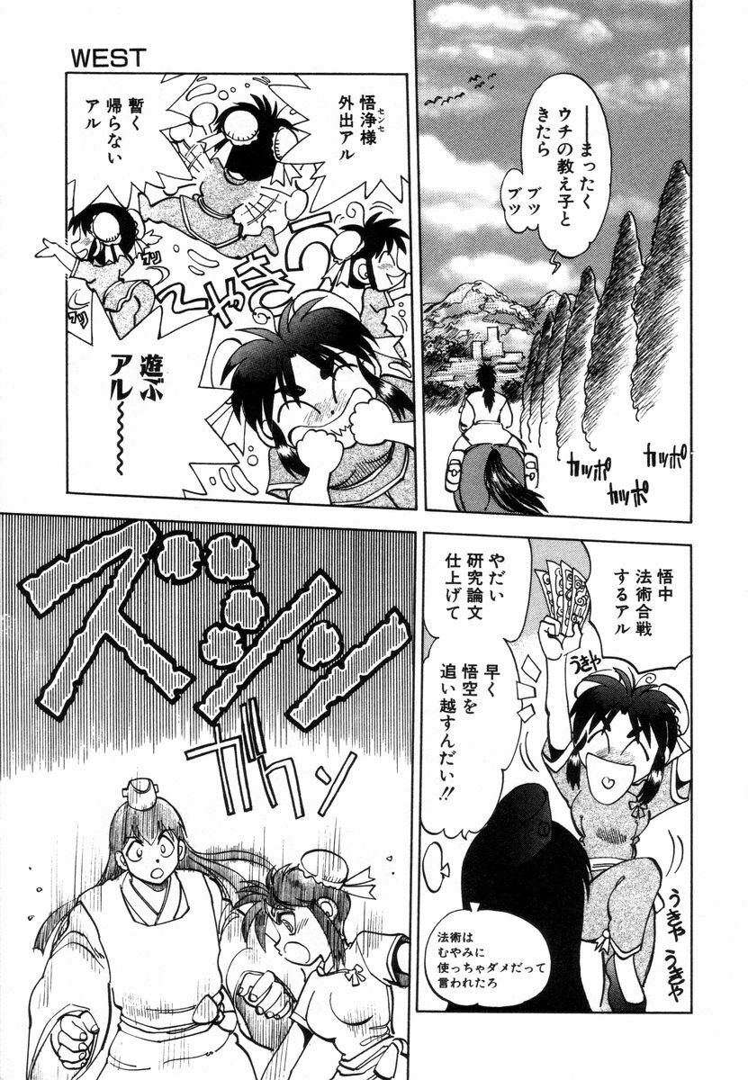[Yagami Dai] West Volume 02 page 117 full